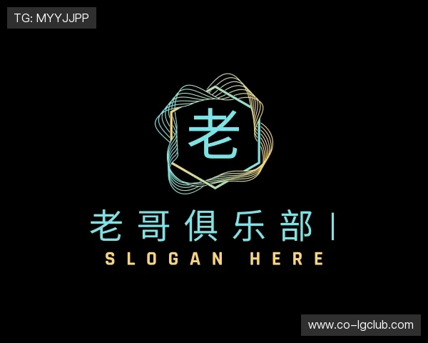 关于老哥俱乐部